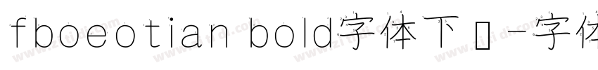 fboeotian bold字体下载字体转换